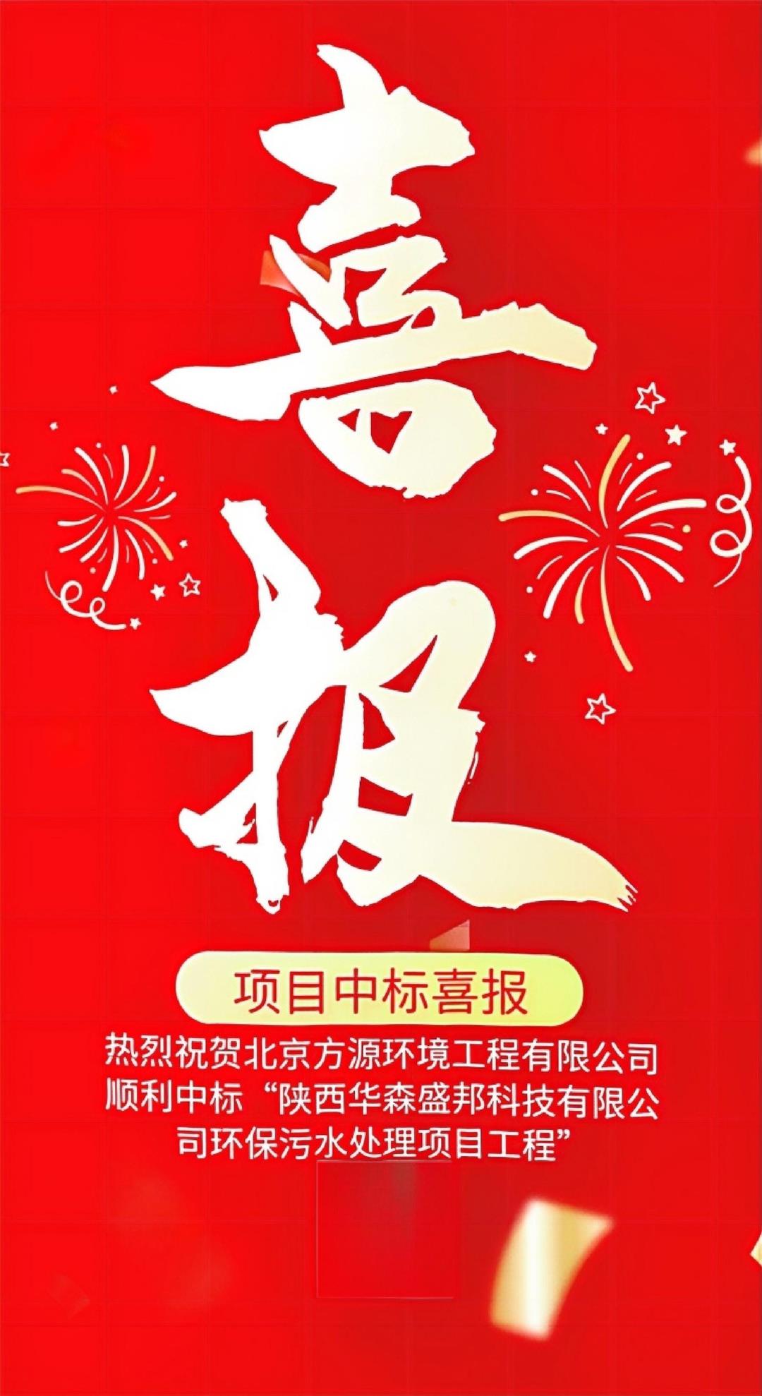 陕西华森盛邦科技有限公司-中标喜报3.23.jpg